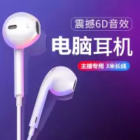 电脑耳机带麦克风入耳式台式机监听主播长线加长通用2米3米专用不带麦声卡耳塞式手机耳麦耳返录音无麦