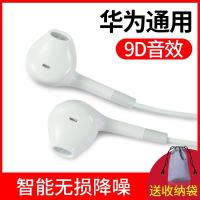 耳机适用华为畅享10plus入耳式高音质20pro有线降噪9plus手机耳机9s10s通用z原配7s耳塞式