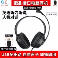 高考英语听说专用耳机usb接口自带声卡电脑头戴式录音台式笔记本通用中考听力上网课耳麦带麦人机对话780