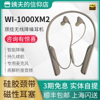 / wi-1000xm2 颈挂式蓝牙无线降噪耳机 wi-1000x二代