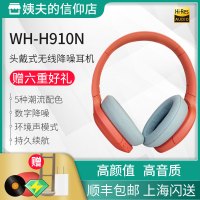 / wh-h910n 无线蓝牙降噪头戴式耳机 主动降噪耳麦 h810