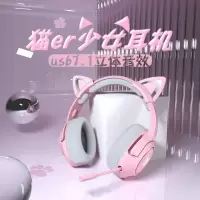 粉色猫耳朵耳机头戴式耳麦有线女生可爱电竞吃鸡7.1听声辨位游专用带麦降噪少女心网红主播usb台式笔记本电脑