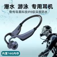 游泳蓝牙耳机防水运动跑步自带内存mp3不入耳骨感传导耳机