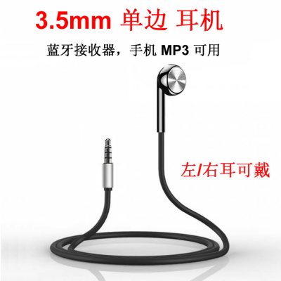 90cm 3.5mm单边耳机耳塞跑步开车运动蓝牙接收器手机通用短线耳机