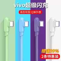 液态软胶vivo超级闪充type-c弯头数据线iqoo3x30prox27nex3充电线neoz5s5手机吃鸡游戏专用快