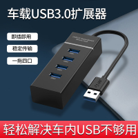 汽车载usp接口快充扩展器usb车用支持充电迷你一拖三电脑用可读u盘多功能插头分线口传输数据转接头hub转换器