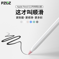 苹果apple笔尖pencil保护套类纸膜书写防滑静音耐磨笔头贴纸胶带降噪ipencil保护帽ipad一代二代1笔尖胶2