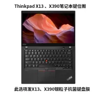 thinkpad联想x13键盘保护膜13.3英|【ThinkPadX13yoga、X390yoga专用】银粒子抗菌键盘膜