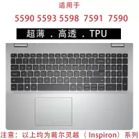 戴尔dell灵越5585笔记本7590键盘保护膜75725590|55905593559875917590超薄高透TPU