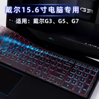 dell戴尔新g3键盘膜3590游匣g5烈焰版3579笔记本55|15.6寸戴尔游匣g3/g5/g7(红框版高透TPU)