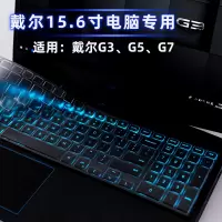 dell戴尔新g3键盘膜3590游匣g5烈焰版3579笔记本55|15.6寸戴尔游匣5577(轻薄高透TPU)