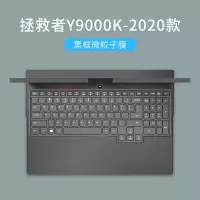 2020联想拯救者y7000键盘膜r7000笔记本y7000p电脑1|拯救者Y9000K2020-黑框微粒子膜