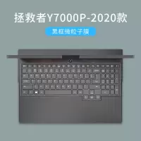 2020联想拯救者y7000键盘膜r7000笔记本y7000p电脑1|拯救者Y7000P2020-黑框微粒子膜