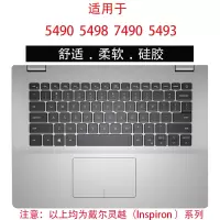 戴尔灵越7591笔记本电脑5000fit1454935490548055|5490549874905493柔软硅胶键盘膜
