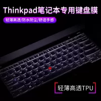 笔记本键盘膜适用14英寸联想e430电脑thinkpad防尘罩x1carbon保护贴e470c套e450ct|高透TPU