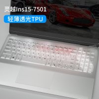 dell戴尔灵越7591笔记本电脑5000fit14键盘膜15.6寸燃7|灵越7000INS-15/7501全透光TPU