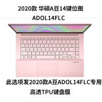 华硕2020款vivobook14笔记本x键|华硕2020款a豆adolbook14/14FLC高透TPU键盘膜