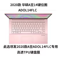华硕2020款vivobook14笔记本x键|华硕2020款a豆adolbook14/14FLC高透TPU键盘膜