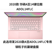 华硕2020款vivobook14笔记本x键|华硕2020款a豆adolbook14/14FLC银粒子抗菌键盘膜