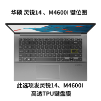华硕2020款vivobook14笔记本x键|华硕灵锐14/M4600I高透TPU键盘膜