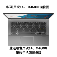 华硕2020款vivobook14笔记本x键|华硕灵锐14/M4600I银粒子抗菌键盘膜