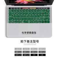 适用于mac pro键盘贴纸苹果笔记本贴膜macbookair按键贴半透光|化学课键盘贴纸备注电脑型号