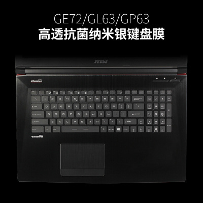 msi微星gs65笔记本ge60电脑gt72键盘膜gp62gl62m|GE72.GL63.GP63-高透抗菌纳米银键盘膜