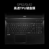 msi微星gs65笔记本ge60电脑gt72键盘膜gp62gl62m|GP62.GL62-高透TPU键盘膜