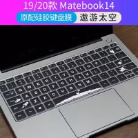 适用于2020款华为matebook14/13键盘膜xpro电脑|19/20款Matebook14[遨游太空]原配键盘膜