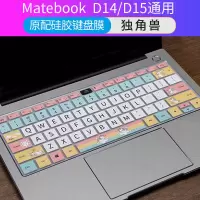 适用于2020款华为matebook14/13键盘膜xpro电脑|MatebookD14/D15[独角兽]原配硅胶膜