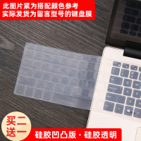 笔记本电脑键盘贴膜适用14戴尔小米redmibook华为联想thinkp|硅胶全透明(凹凸型)