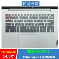 thinkbook联想14/15英寸13s14s笔记本电脑键盘保护贴膜防尘|ThinkBook14酷睿版【银粒子TPU】