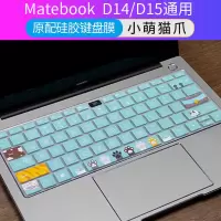 适用于2020款华为matebook14/13键盘膜xpro电脑|MatebookD14/D15[小萌猫爪]原配硅胶膜