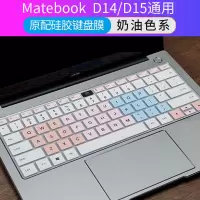 适用于2020款华为matebook14/13键盘膜xpro电脑|MatebookD14/D15[奶油色系]原配硅胶膜