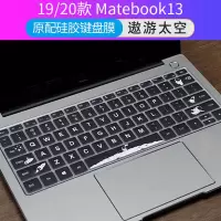 适用于2020款华为matebook14/13键盘膜xpro电脑|19/20款Matebook13【遨游太空】原配硅胶膜