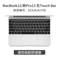 苹果macbook笔记本电脑新款pr|Mac12/新pro13无bar[液态硅胶舒适版]A1534/1708