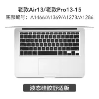 苹果macbook笔记本电脑新款pr|老Air13/老Pro[液态硅胶舒适版]A1369/1466/1278/1286