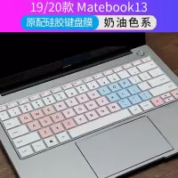 适用于2020款华为matebook14/13键盘膜xpro电脑|19/20款Matebook13[奶油色系]原配硅胶膜