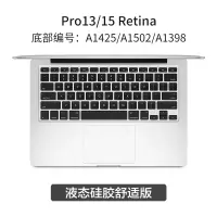 苹果macbook笔记本电脑新款pr|ProRetina[液态硅胶舒适版]A1425/1502/1398