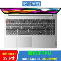thinkbook联想14/15英寸13s14s笔记本电脑键盘保护贴膜|ThinkBook15锐龙版[银粒子TPU]