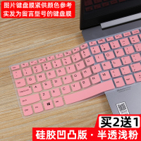 笔记本电脑键盘贴膜适用14戴尔小米redmibook华为联想thinkp|半透浅粉色(凹凸型)