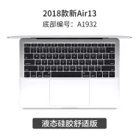 苹果macbook笔记本电脑新款pr|2018新Air13[液态硅胶舒适版]A1932