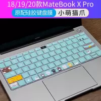 适用于2020款华为matebook14/13键盘膜x|18/19/20款MateBookXPro[小萌猫爪]原配硅胶
