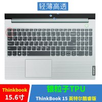 thinkbook联想14/15英寸13s14s笔记本电脑键盘保护贴膜|ThinkBook15酷睿版[银粒子TPU]