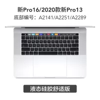 苹果macbook笔记本电脑新款pr|新Pro16/2020新Pro13[液态硅胶舒适版]A2141/2251/2289