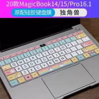 适用于2020款华为matebook14/13键|20款MagicBook14/15/Pro16.1[独角兽]原配硅胶膜