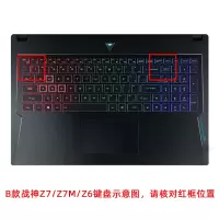 hasee神舟战神键盘保护膜z7-kp7ec/gc笔记本z7m-kp5sc电脑z6套|[B款战神Z7/Z7M]硅胶透明