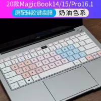 适用于2020款华为matebook14/13|20款MagicBook14/15/Pro16.1[奶油色系]原配硅胶膜