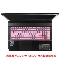 hasee神舟战神键盘保护膜z7-kp7ec/gc笔记本z7m-kp|[新款Z7/Z7M-CT5/CT7NA]半透粉