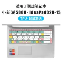 联想v15小新潮5000键盘膜15.6寸笔记本电脑保护潮ideapad340c防尘罩小新air|TPU-独角兽